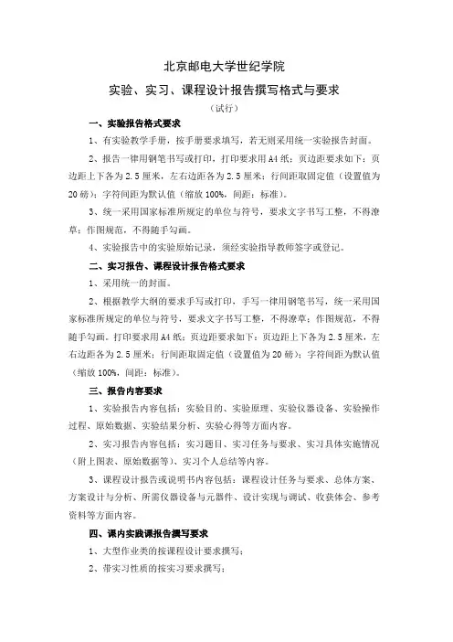 课程设计报告格式要求1