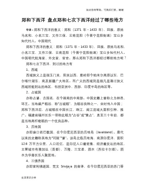 历史趣谈：郑和下西洋 盘点郑和七次下西洋经过了哪些地方