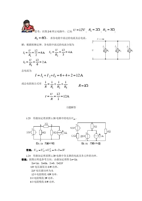 电工电子技术思考题及解答