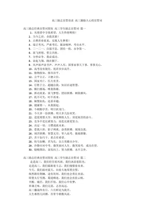 高三励志宣誓语录 高三激励人心的宣誓词