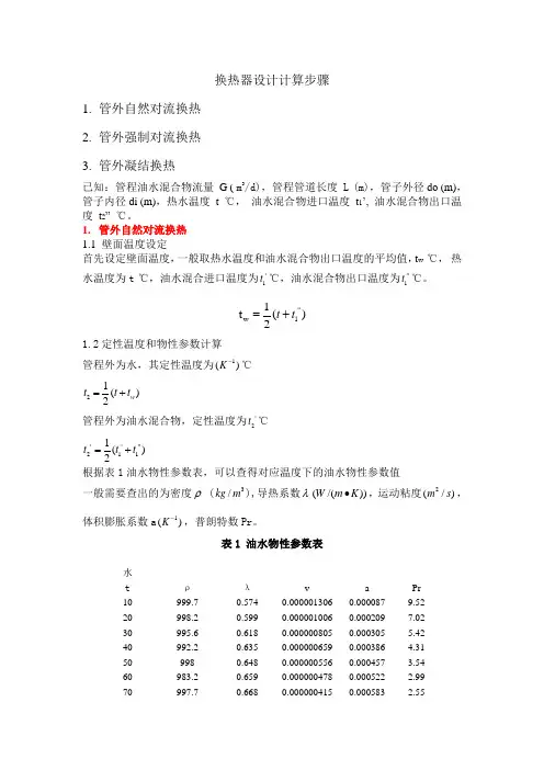 换热器设计计算步骤
