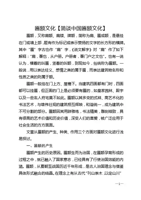 匾额文化【简谈中国匾额文化】