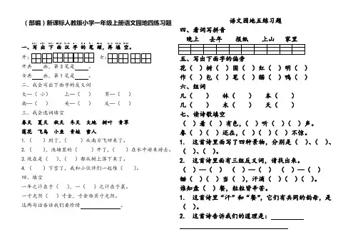 (部编)新课标人教版小学一年级上册语文园地四、五、七练习题(三套)、部编一上语文期末试卷