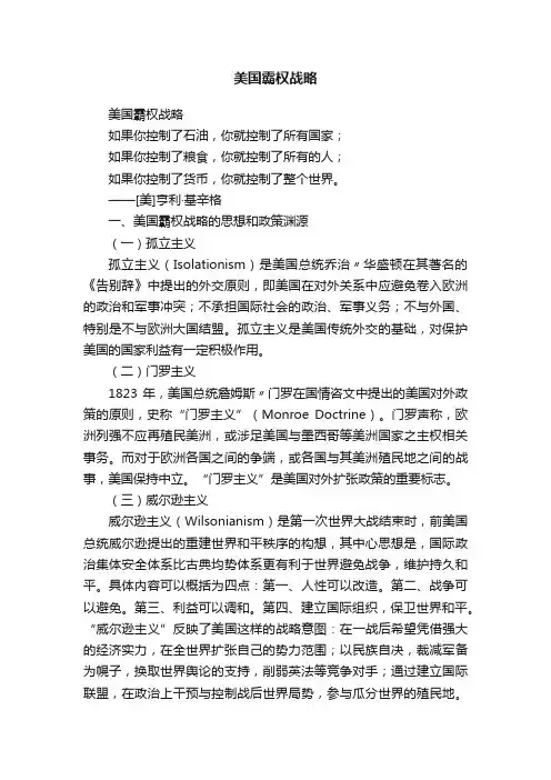 美国霸权战略
