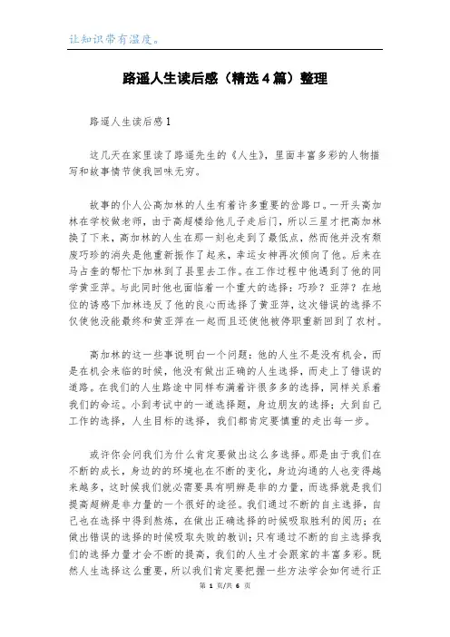 路遥人生读后感(精选4篇)整理
