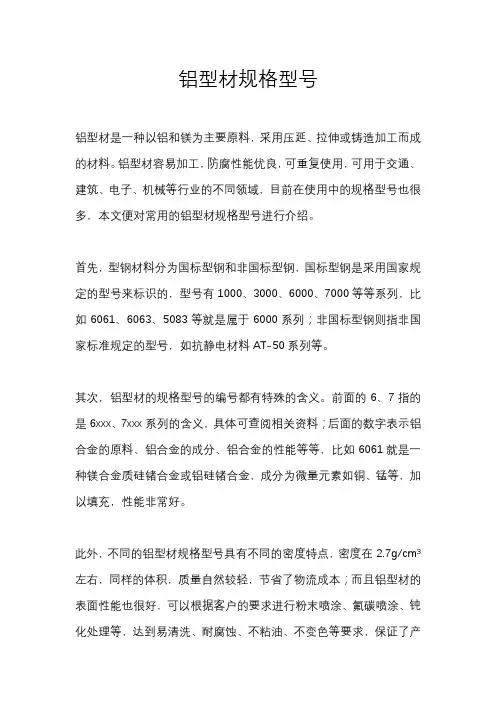 铝型材规格型号
