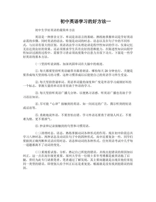 初中英语学习的好方法