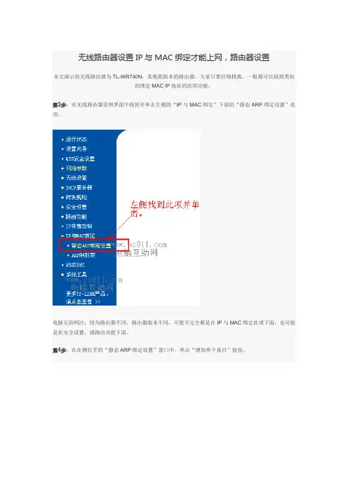 无线路由器设置IP与MAC绑定才能上网