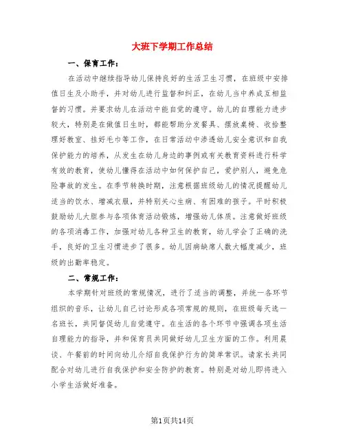 大班下学期工作总结(4篇)