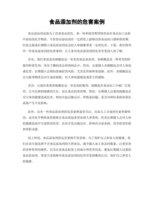 食品添加剂的危害案例