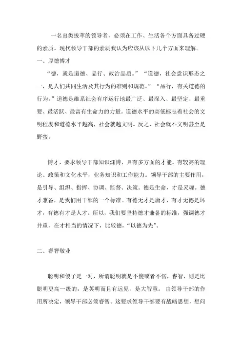 行政领导学形考任务3