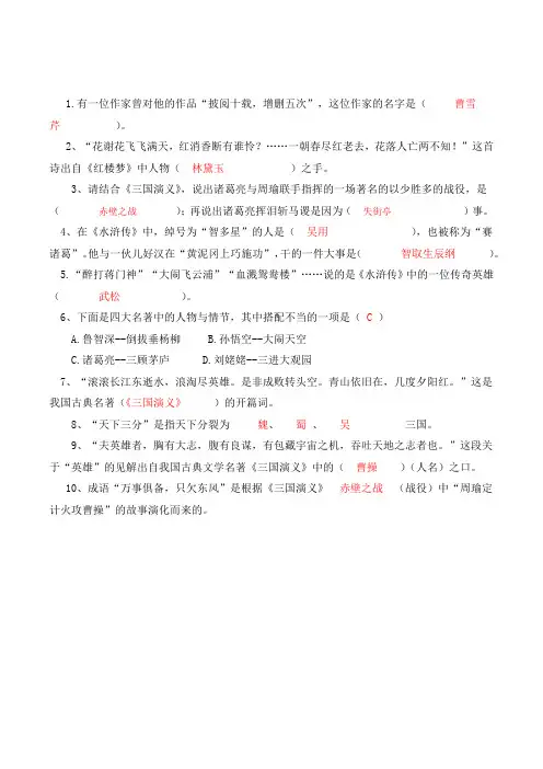 六年级语文四大名著知识测试题(含答案)