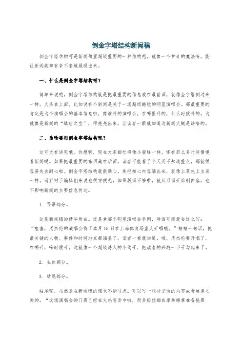 倒金字塔结构新闻稿
