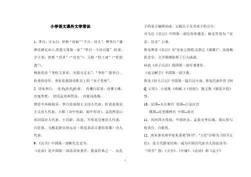 2019年小学生三年级语文知识竞赛.doc