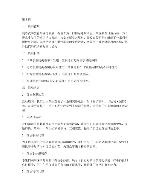 小学英语校外活动总结(3篇)