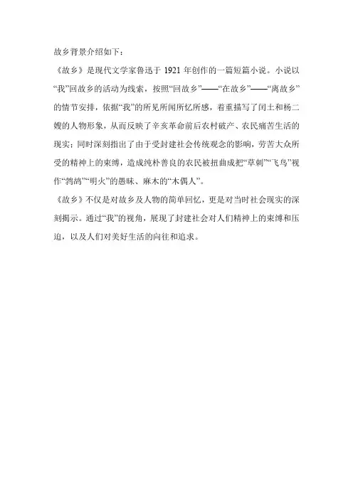 故乡背景介绍
