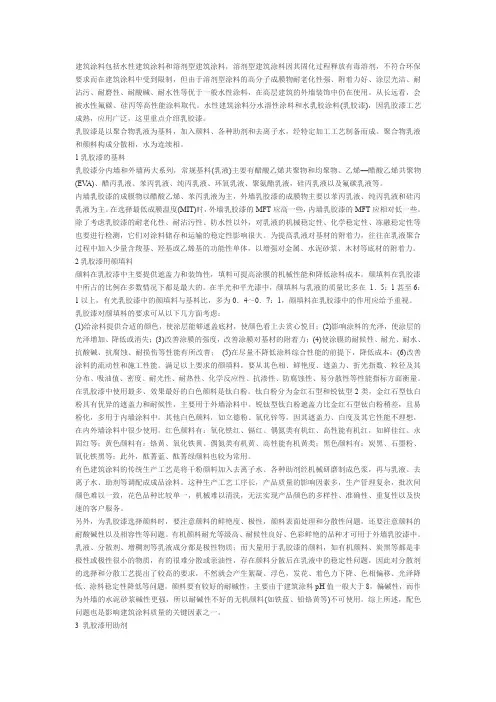 建筑涂料包括水性建筑涂料和溶剂型建筑涂料