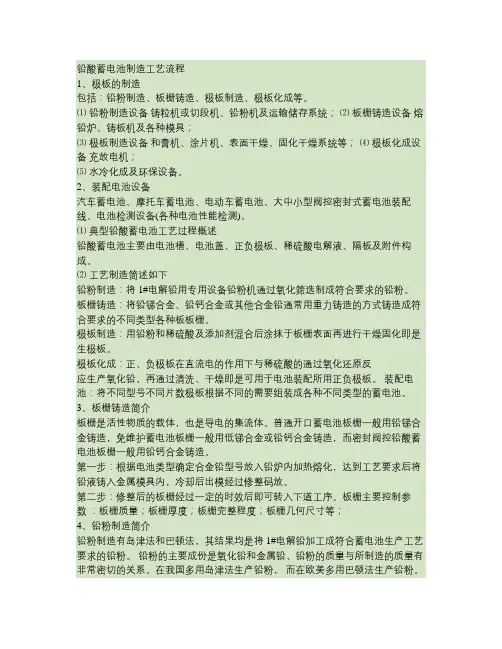 铅酸蓄电池制造工艺流程(精)