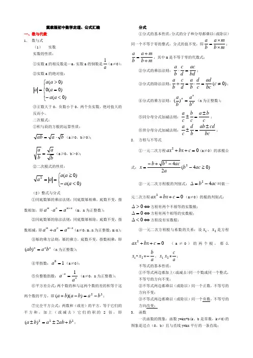冀教版初中数学定理、公式汇编