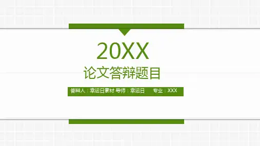 动态PPT-82套-学术答辩06