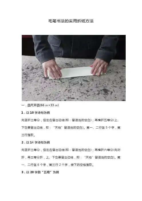 毛笔书法的实用折纸方法