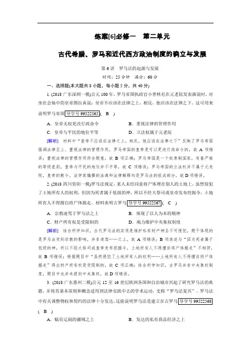 2019年高考历史人教版一轮复习练案6罗马法的起源与发展+Word版含解析