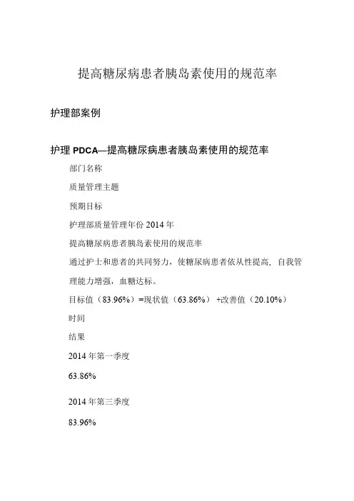 提高糖尿病患者胰岛素使用的规范率