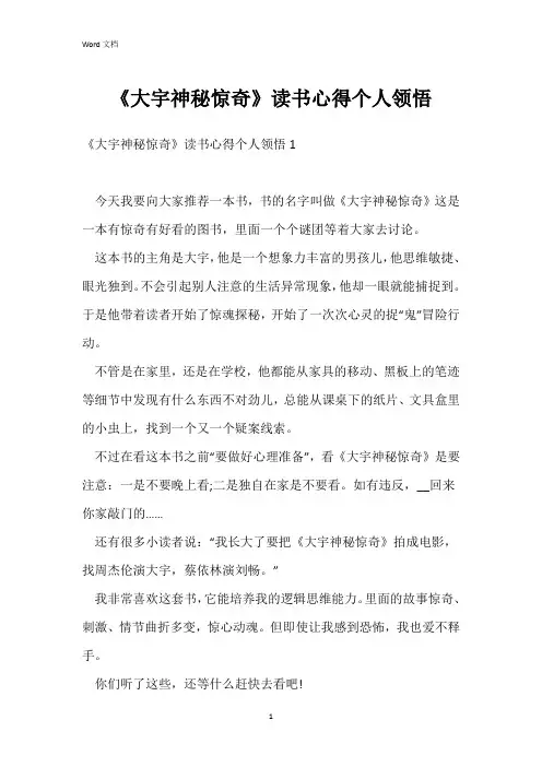 《大宇神秘惊奇》读书心得个人领悟