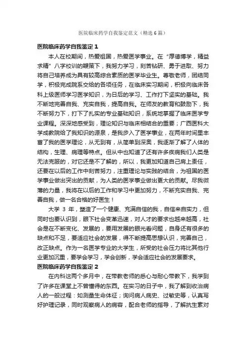 医院临床药学自我鉴定范文（精选6篇）