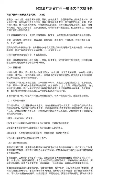 2022届广东省广州一模语文作文题评析