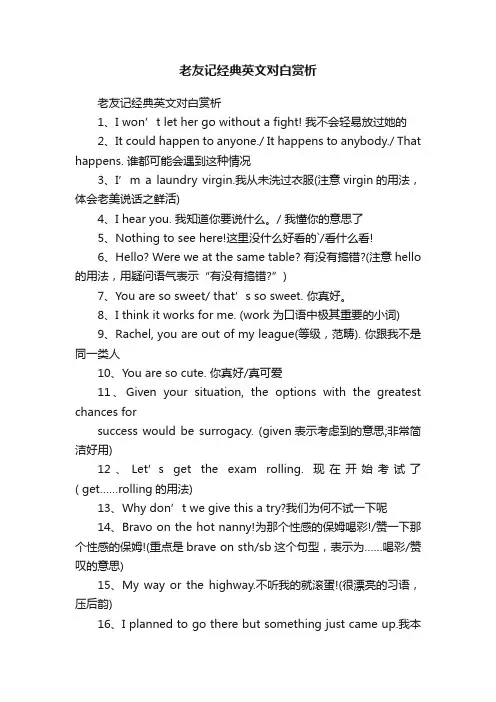 老友记经典英文对白赏析