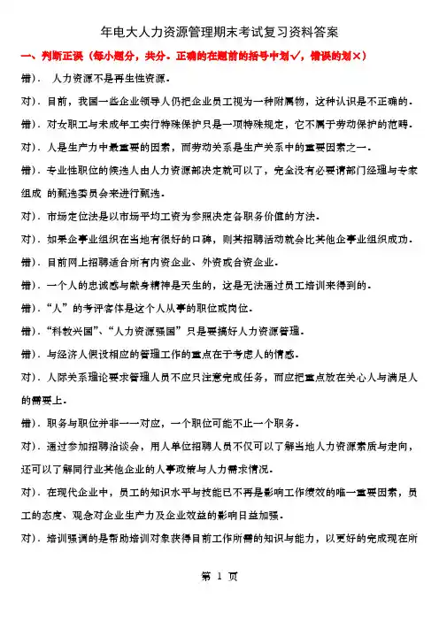 电大人力资源管理期末考试复习资料答案