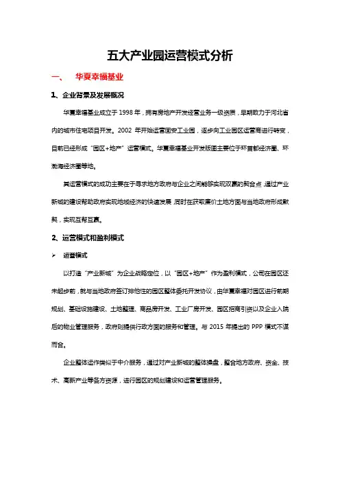 产业园区运营模式