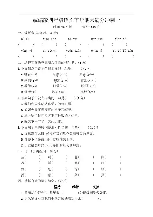 统编版四年级语文下册期末满分冲刺一