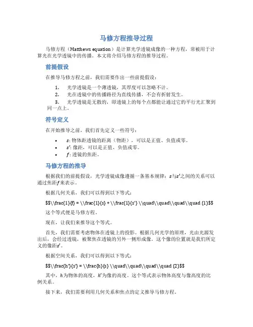 马修方程推导过程