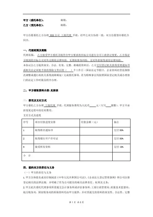 工商代办代理合同