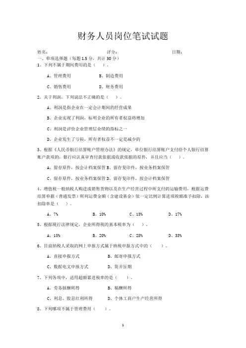 财务人员岗位面试题