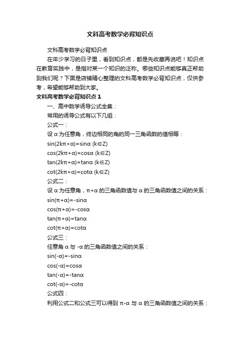 文科高考数学必背知识点