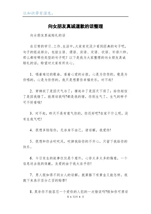 向女朋友真诚道歉的话整理