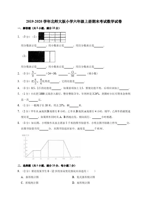 2019-2020学年北师大版小学六年级第一学期期末考试数学试卷(有答案)