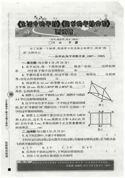 《生活中的平移》《简单的平移作图》测试题