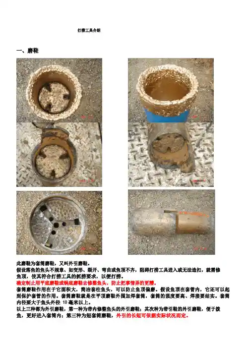 打捞工具介绍