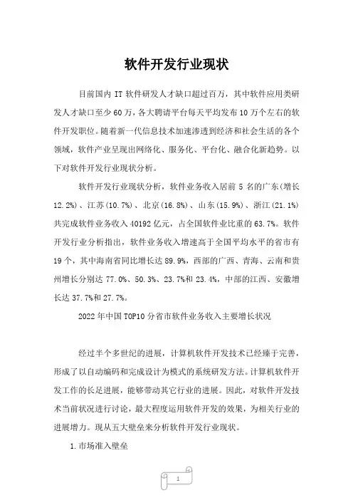2023年软件开发行业现状