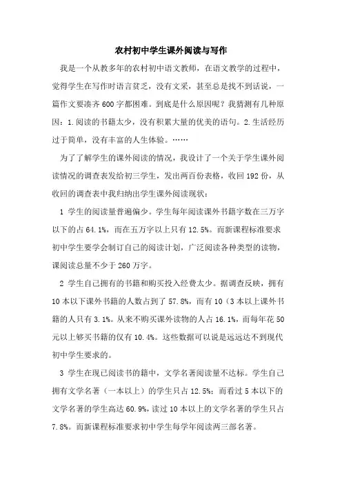农村初中学生课外阅读与写作论文