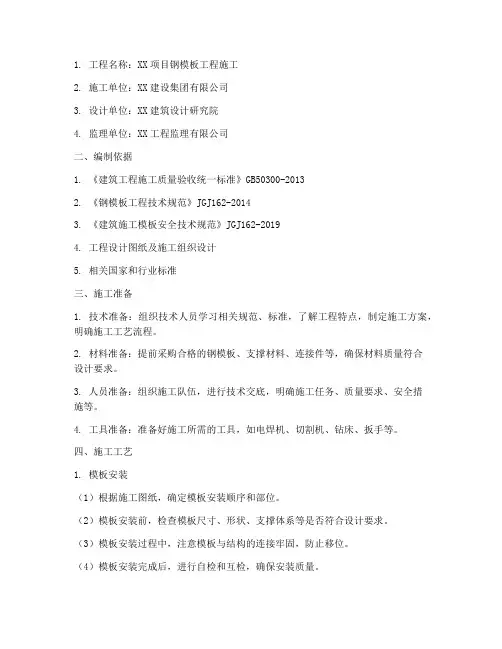 钢模板工程施工方案