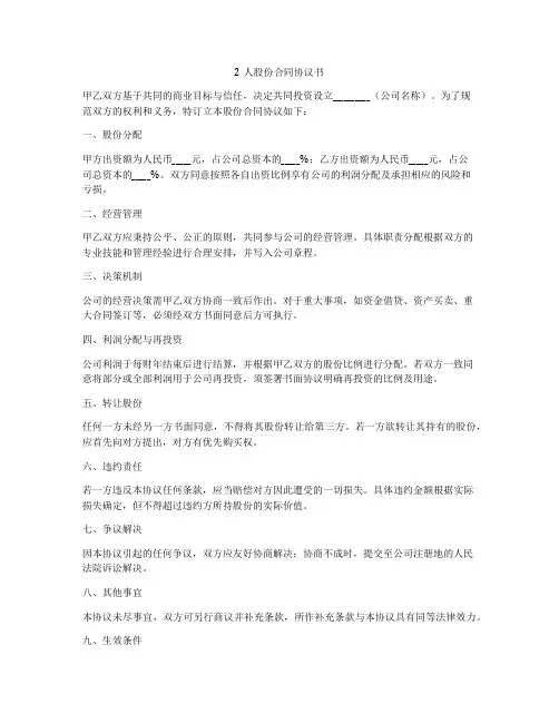 2人股份合同协议书