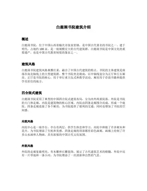 白鹿洞书院建筑介绍