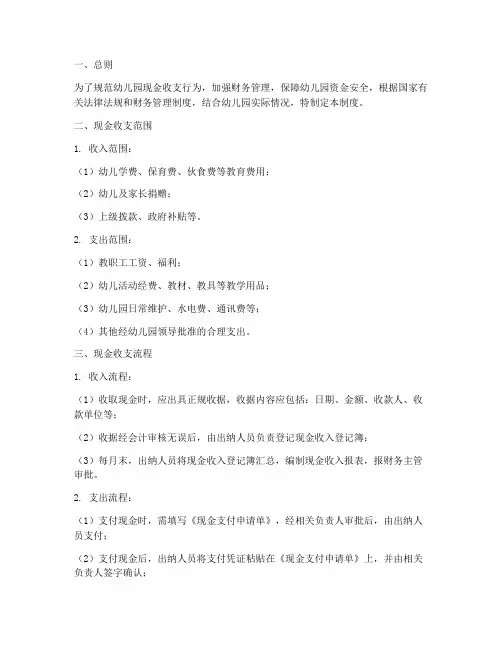 幼儿园现金收支管理制度