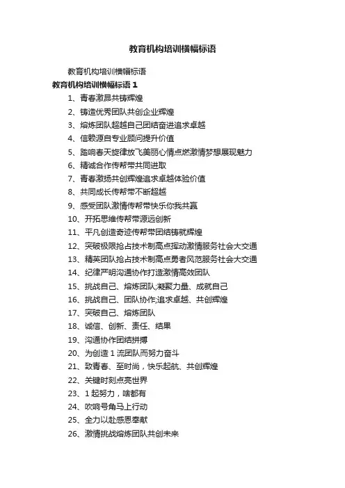 教育机构培训横幅标语