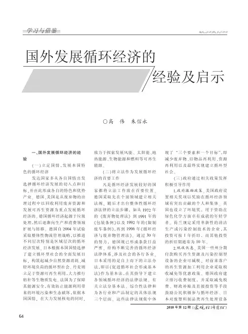 国外发展循环经济的经验及启示